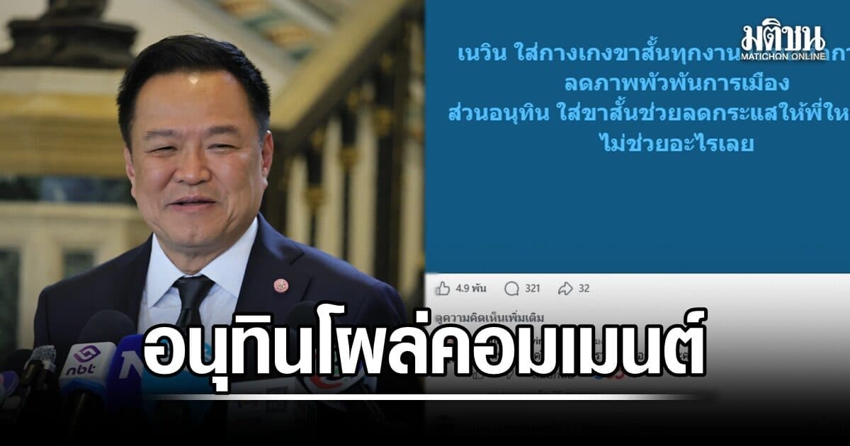 ฮือฮา นายกฯหนูโผล่เมนต์ ผู้ดำเนินรายการดัง วิเคราะห์ประเด็นขาสั้น แซวเครียด ไม่ค่อยแม่น