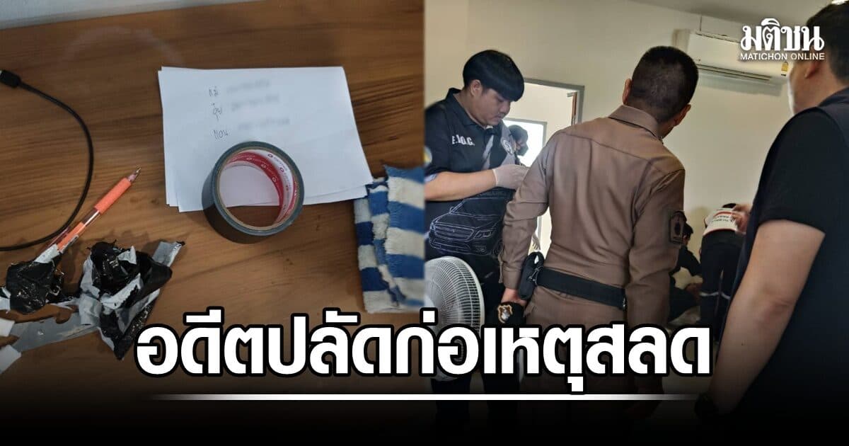 สุดช็อก! อดีตปลัดเชียงของ ก่อเหตุสลดคาห้องพัก ตร.คาดปมเครียด โดนคดีปลอมใบซื้อปืน 467 กระบอก