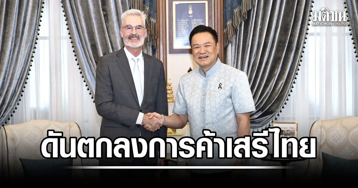 นายกฯ หารือเอกอัครราชทูตสมาพันธรัฐสวิส เดินหน้าร่วมมือทุกมิติ ดันตกลงการค้าเสรีไทย-EFTA