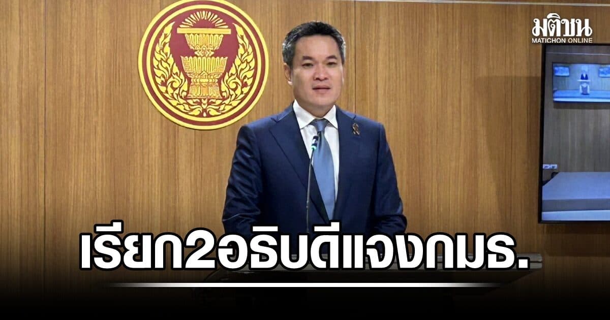 กมธ.ปปช. จ่อเรียก อธิบดีปกครอง-ขนส่ง แจง ปมข้อมูลรั่ว ชี้ นิติบุคคลทั่วปท. 4 พันราย เสี่ยงนอมินี