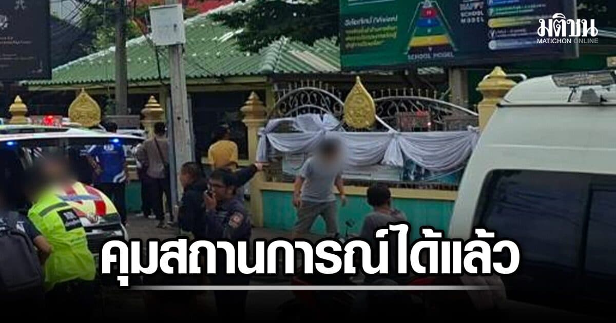 ตร. ยัน เหตุกราดยิง รร.เทพศิรินทร์ นนทบุรี คุมสถานการณ์ได้แล้ว คนร้าย ใช้ปืน CZ 75 compact