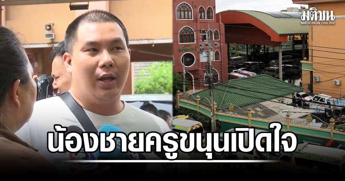 น้องครูขนุน เปิดใจ หลังทราบข่าวร้าย เหตุกราดยิงร.ร.เทพศิรินทร์ เล่า พี่รักร.ร.นี้มาก