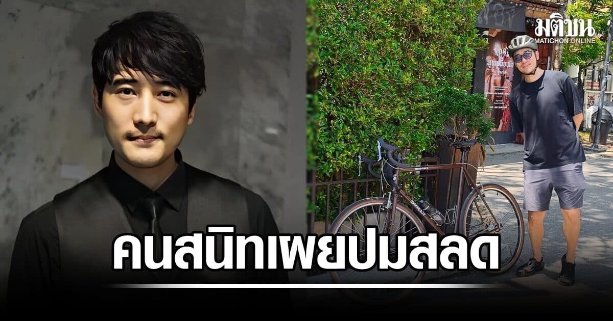 คนสนิทเผยปมสลด! เต้ ดราก้อนไฟว์ คาดเครียดเรื่องเงิน-ภรรยาป่วย-ธุรกิจสะดุด