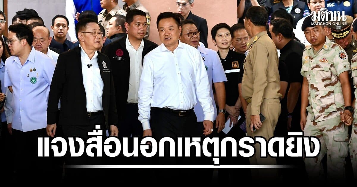 อนุทิน แจงสื่อนอก เหตุกราดยิงไม่ใช่อาชญากรรม แต่ผู้ก่อเหตุเครียด ย้ำชัด ไม่ให้พกปืนที่สาธารณะ
