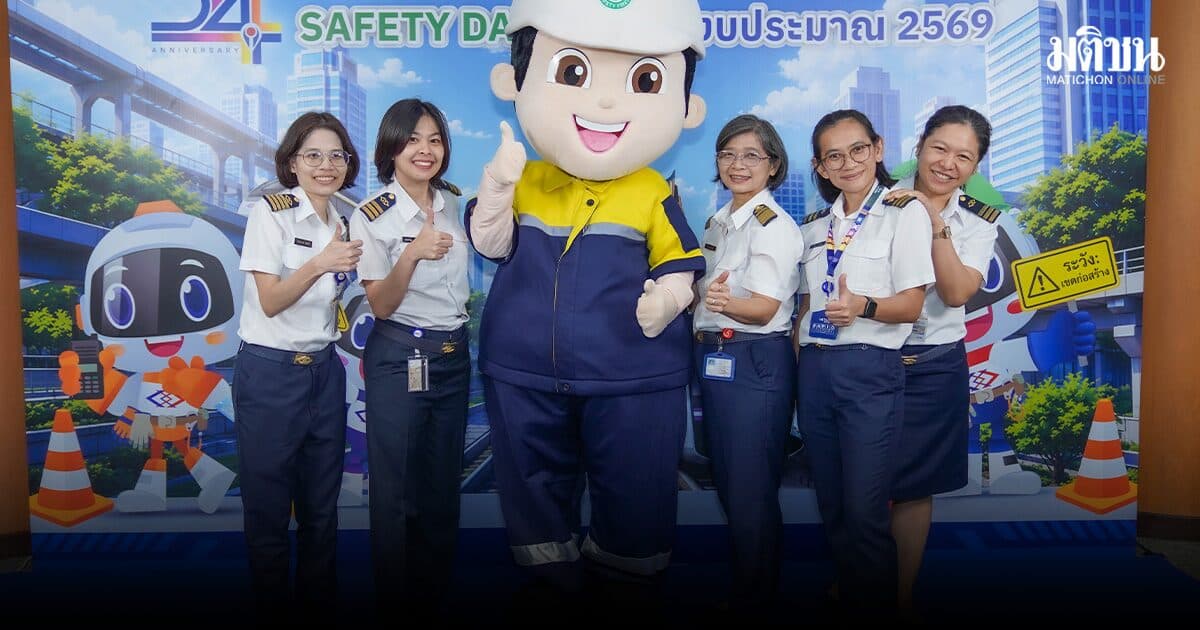 รฟม. จัด Safety Day 2569 สร้างวัฒนธรรมความปลอดภัย มุ่งสู่ Zero Fatal Accident