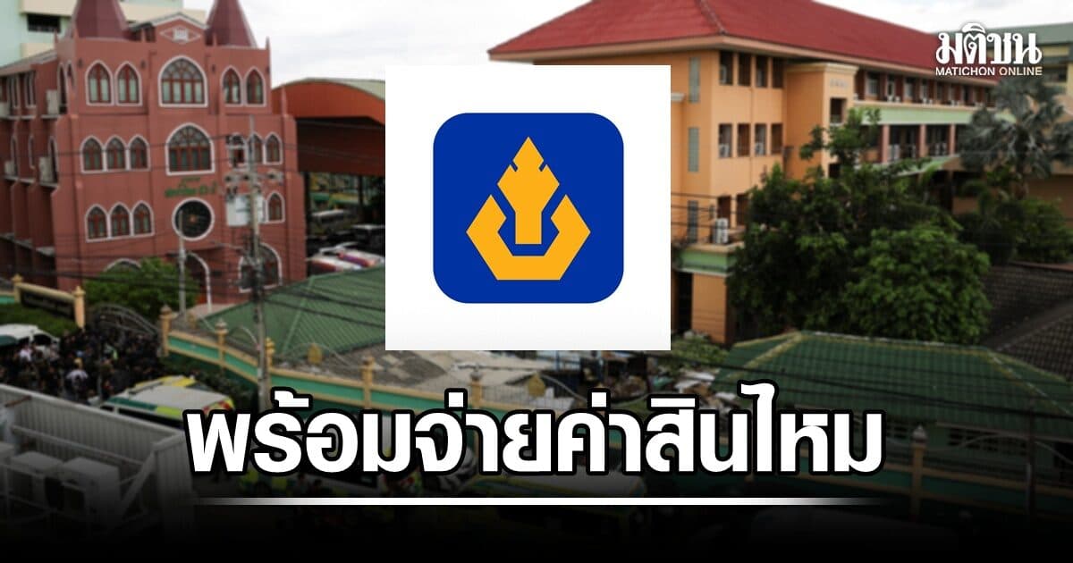 วิริยะประกันภัย พร้อมจ่ายสินไหม เหยื่อกราดยิง ร.ร.เทพศิรินทร์ เสียชีวิตรายละ 1 แสนบ.