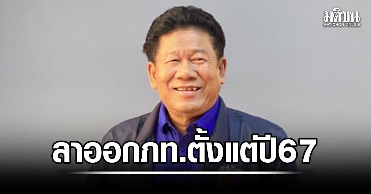 นายทะเบียนพรรค เผย ฉลอง เรี่ยวแรง ลาออก ภูมิใจไทย ตั้งแต่ปี 67 แล้ว