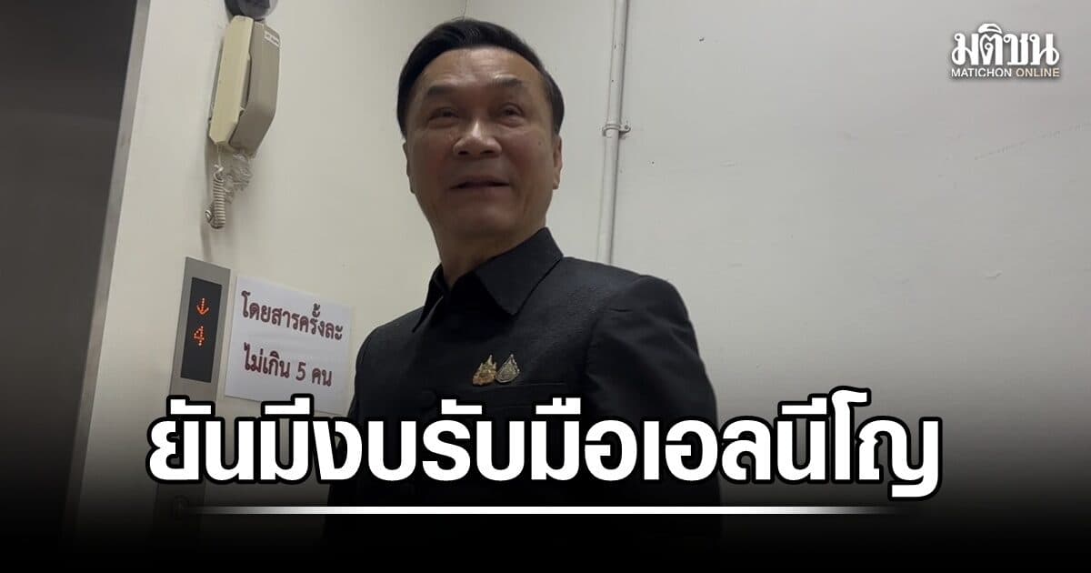 ทรงศักดิ์ ยัน มีงบปภ.จังหวัดรับมือเอลนีโญ ทั้งป้องกัน-เยียวยา ชี้ หากไม่พอ ใช้งบกลางได้