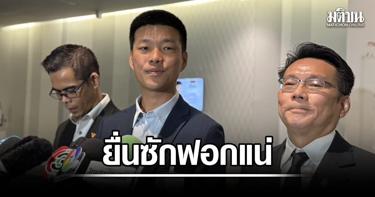 เท้ง ฮึ่มเช็กบิลรบ.ทุกใบ โหมศึกซักฟอก อุบปมยื่น แต่เย้ยแผลเต็มตัว ซัดอนุทิน พาดพิงศิริกัญญา