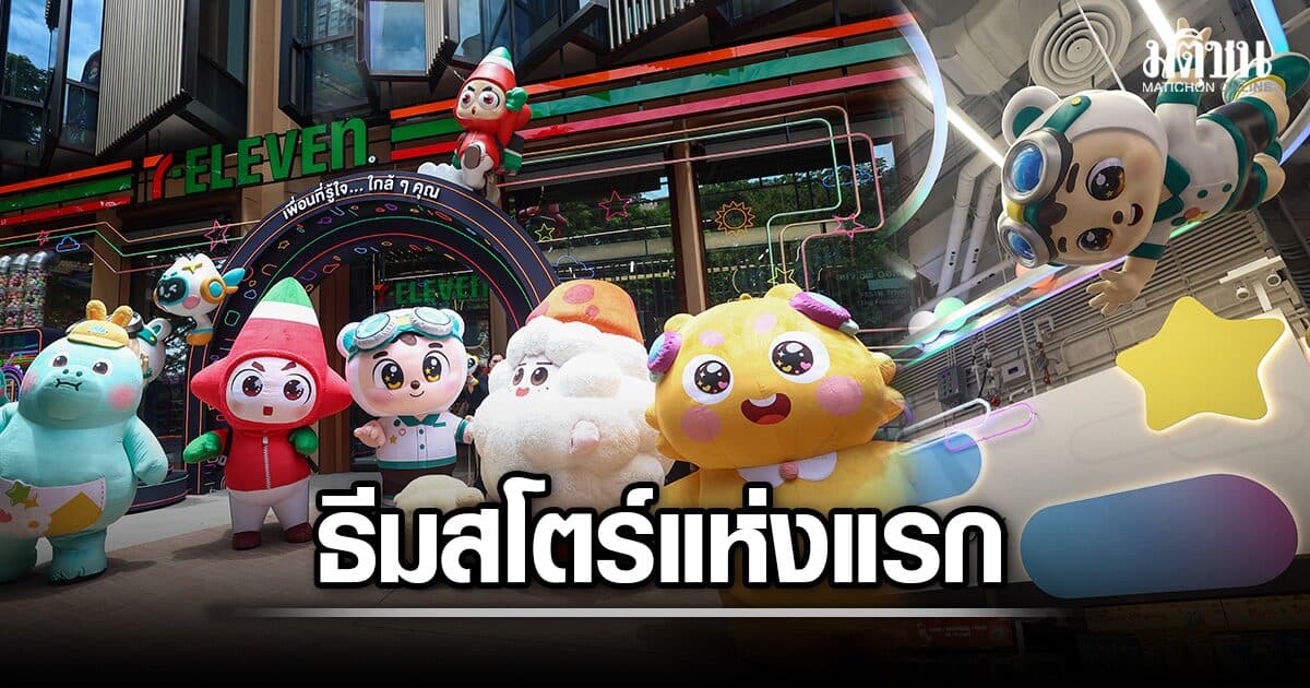 อะไรใหม่ๆ! 7-Eleven จับกระแสคาแรคเตอร์ พาออลลี่ แอนด์ เดอะแกงค์ เปิดสาขาแรก แบบธีมสโตร์