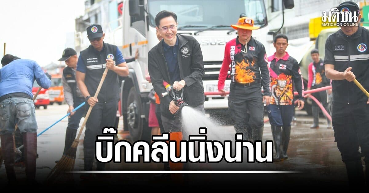 ยศชนัน นำทีมบิ๊กคลีนนิ่งเทศบาลน่าน ชูแผน Didital Twin ร่วมมือเอกชนทำแอพพ์เตือนระดับน้ำ