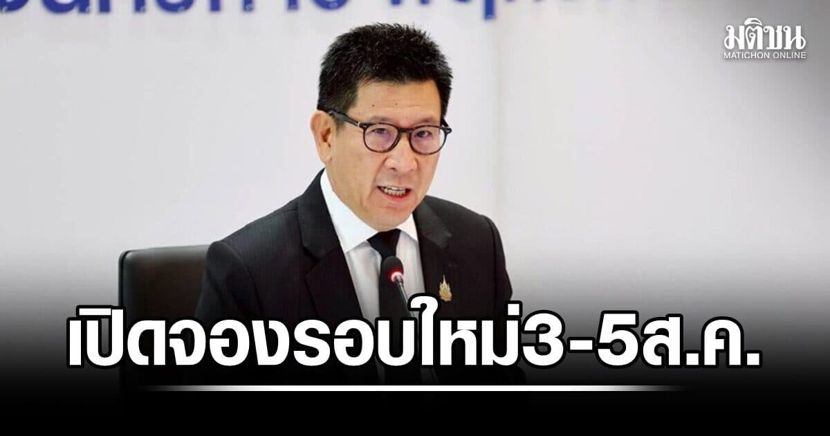 คลังปลื้มพันธบัตรรัฐบาลออมพลัส ขายเกลี้ยงใน 21 วินาที เปิดจองรอบใหม่3-5 ส.ค.นี้