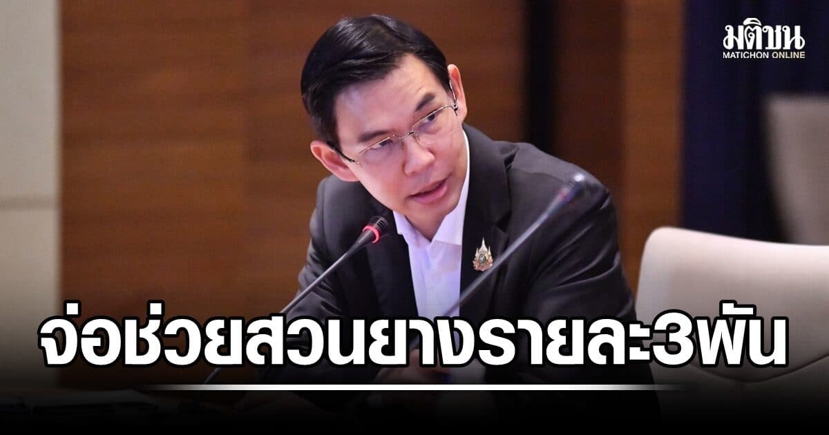กยท. เร่งสำรวจความเสียหายน้ำท่วมน่าน จ่อช่วยชาวสวนยางรายละ 3 พันบาท