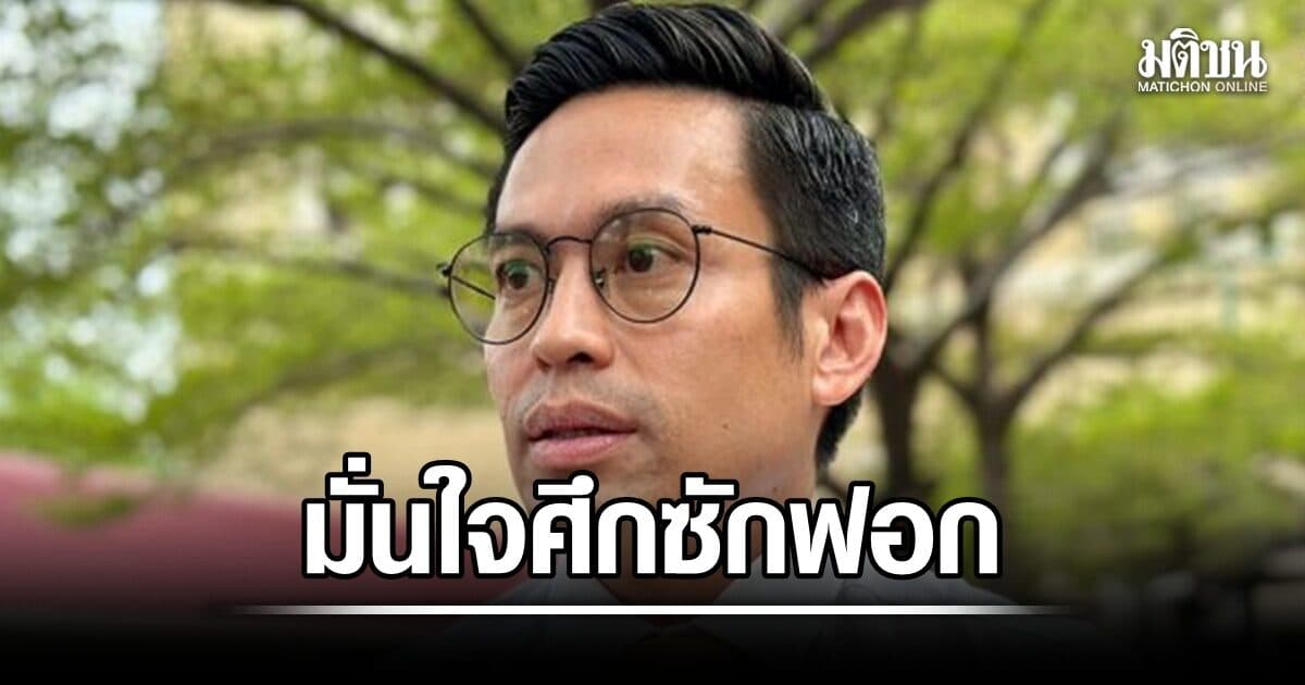 วิปรัฐบาล มั่นใจศึกซักฟอก ตอบได้ทุกเรื่อง ชี้ อภิปรายคดีฮั้วสว.ได้ อยากรู้เกี่ยว นายกฯ-รมต.ยังไง