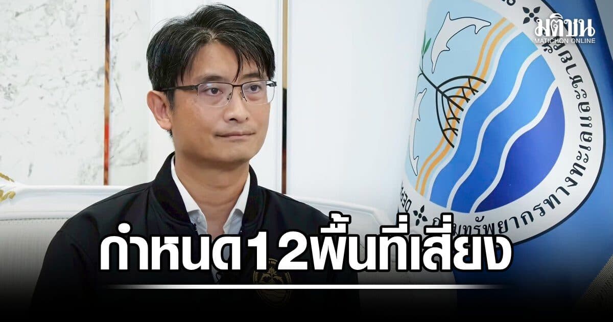 กรมทะเล กำหนด 12 พื้นที่เสี่ยง เร่งจัดระเบียบเรือ–ปรับเครื่องมือประมง ลดการตายพะยูนจากกิจกรรมมนุษย์