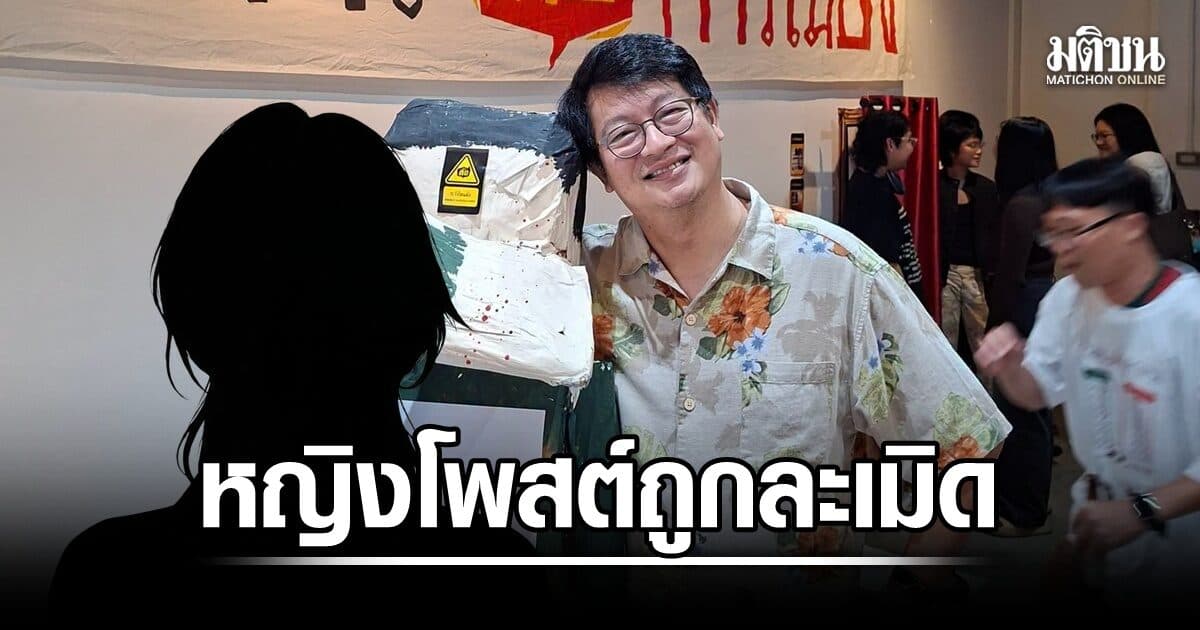 สาวโพสต์เล่าเหตุการณ์ช่วยงานมูลนิธิ ถูกละเมิด สมบัติ บุญงามอนงค์ ชี้แจง