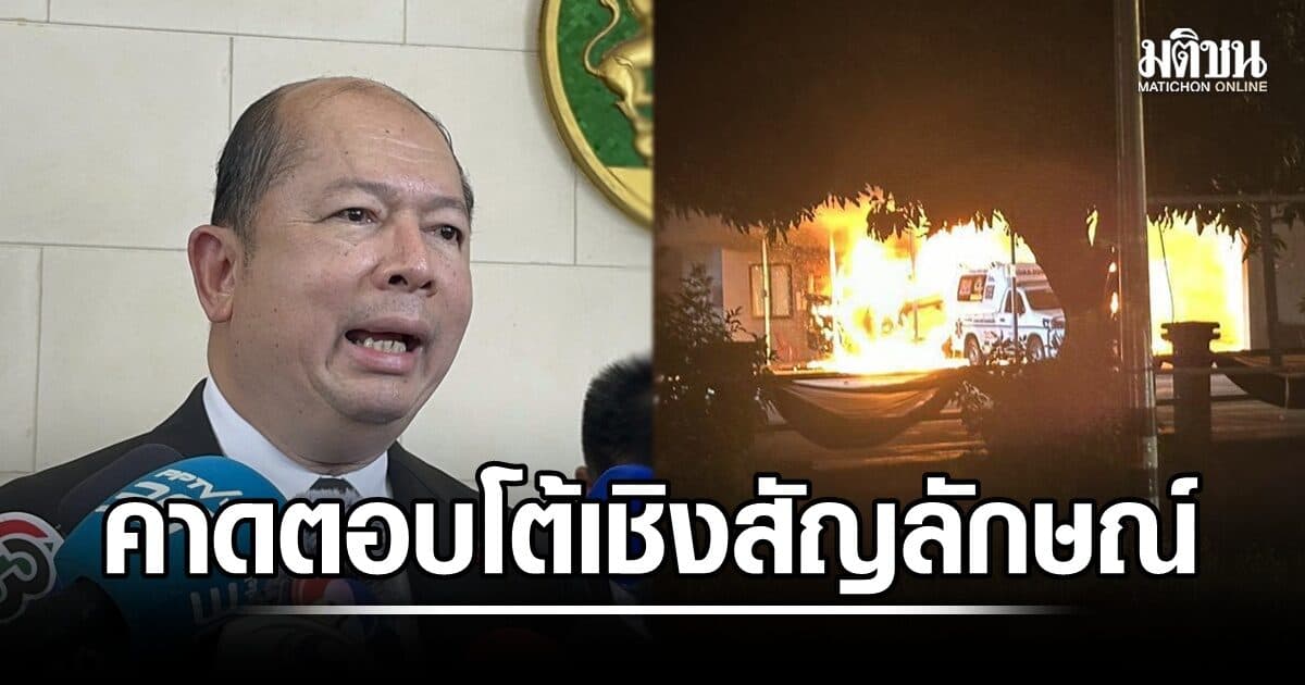 เลขา สมช. คาดเหตุป่วนใต้ ตอบโต้เชิงสัญลักษณ์ ชี้ อาจมีภัยแทรกซ้อน ยัน ไม่กระทบ ครม.สัญจร สงขลา