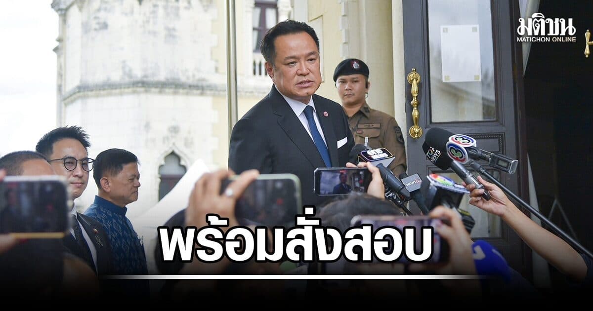อนุทิน พร้อมสั่งสอบ เหตุยิงเยาวชน เผย มทภ.4 ยัน ไม่มียิงจากฮ. รับ ต้องปรับการข่าวอีกเยอะ