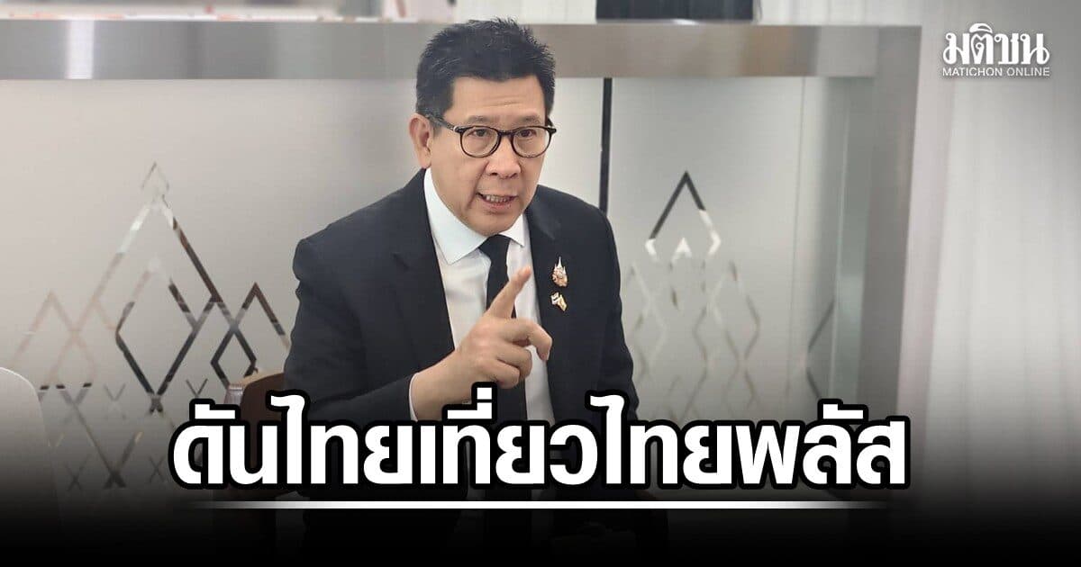 เอกนิติ ใช้งบเงินกู้ 2 พันล้าน ดัน ไทยเที่ยวไทยพลัส ผ่านเป๋าตัง ขีดเส้น 1 เดือน รู้ความชัดเจน