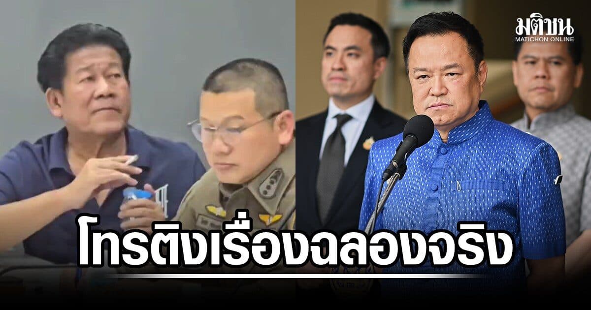 อนุทิน รับโทรติงผบ.ตร.จริง เหตุสอบสวน ฉลอง เรี่ยวแรง ดูชิล ยันยุคนี้ไม่มีช่วยตำรวจ