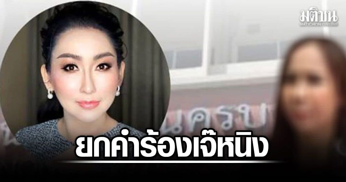 ศาลแพ่งยกคำร้อง เจ๊หนิง ขอพิจารณาใหม่ คดีหมิ่นภรรยา บิ๊กโจ๊ก ชี้ส่งหมายชอบ-จงใจขาดนัด