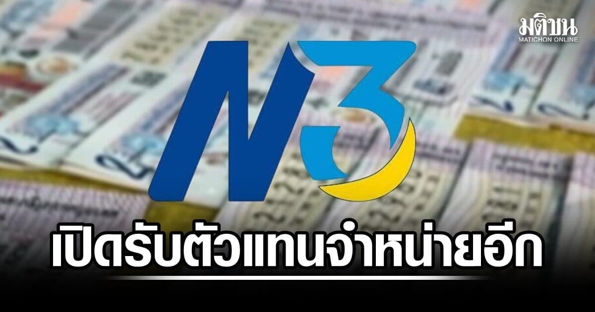 กองสลาก เปิดรับตัวแทน N3 เพิ่มโอกาส ‘ผู้พิการ’ การันตีขายหมดได้ 4,000 บาท/งวด แบบไม่ต้องลงทุน