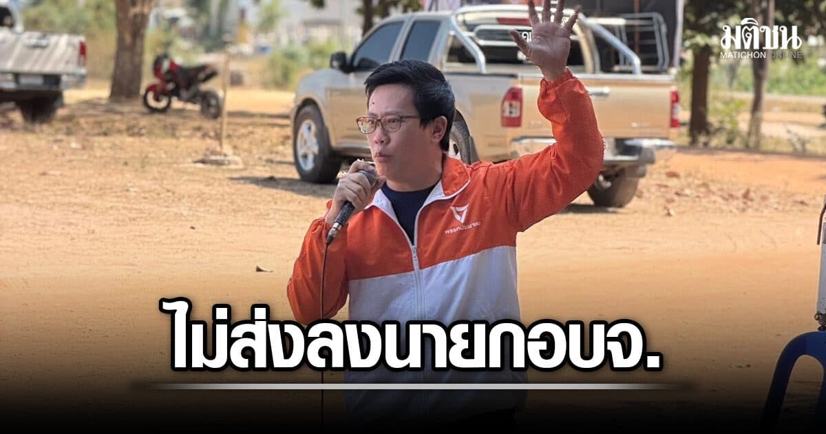 ชัชชาล อดีตสส.ปชน. อาสาลงนายกอบจ.ขอนแก่น พรรคไม่ให้ ชี้ การเมืองไม่แน่นอน รอส่งชิงสส.