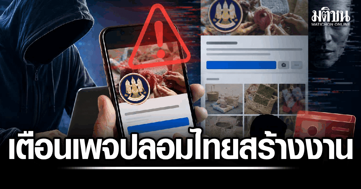 ระวังมิจฉาชีพ! ดีอี เตือนเพจปลอม ‘ไทยสร้างงาน’ ใช้โลโก้กรมการจัดหางาน เสี่ยงโดนลวงข้อมูล-สูญเงิน