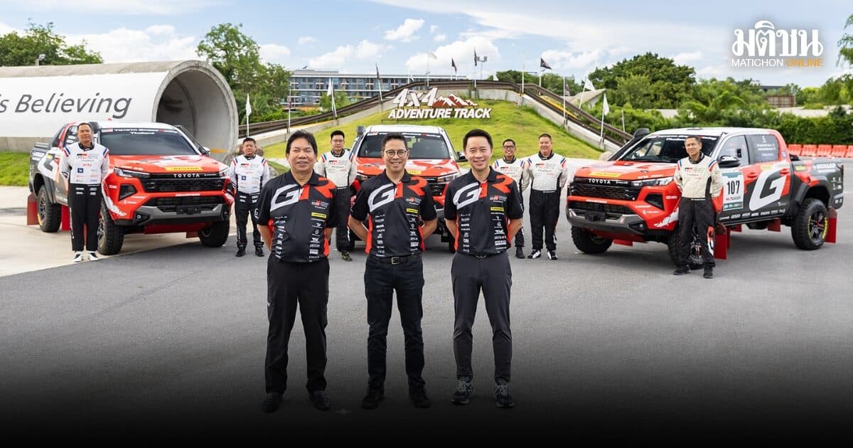 โตโยต้า กาซู เรซซิ่ง ไทยแลนด์ ส่ง Hilux TRAVO พิสูจน์ความแกร่ง พร้อมสู้ศึกในรายการ AXCR 2026