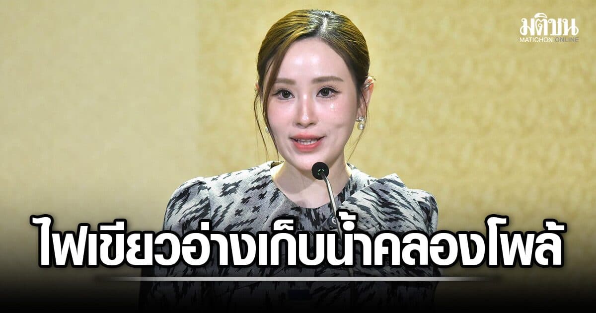 ครม.ไฟเขียว ขยายโครงการ อ่างเก็บน้ำคลองโพล้ ระยอง เพิ่มแหล่งน้ำต้นทุน 3 หมื่นไร่ รองรับ EEC