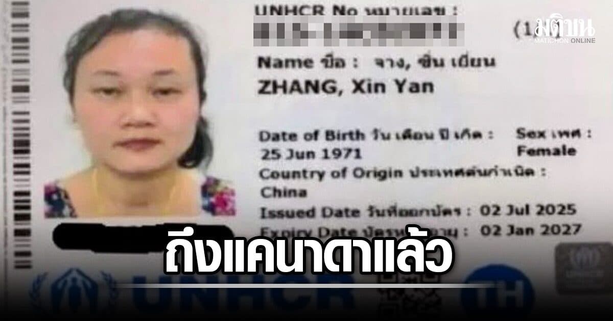 สื่อนอกตีข่าว จางซิ่นเยี่ยน นักกิจกรรมผู้ลี้ภัย เดินทางออกจากไทยถึงแคนาดาแล้ว