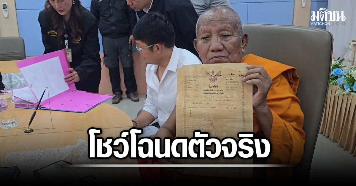 เจ้าอาวาส โชว์โฉนดตัวจริง วัดป่าอดุลยาราม ที่ดินยันของจริง เปิดขั้นตอนเปลี่ยนกรรมสิทธิ์