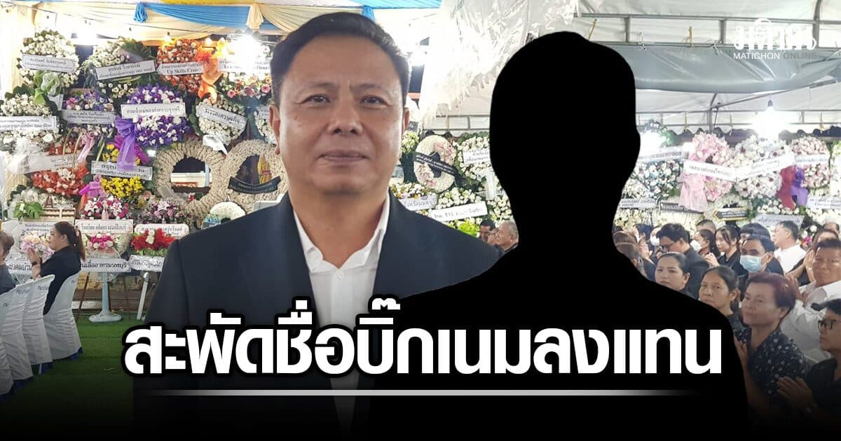 ผึ้งหลวง จ่อหารือชื่อสุดท้าย หลัง ปชน.เปิดตัว เดชรัต สะพัด มีชื่อบิ๊กเนมแทนหลานธงชัย