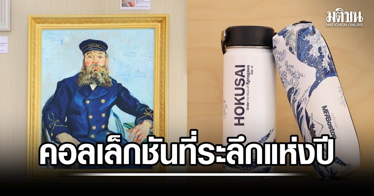 มูลนิธิรามาธิบดีฯ x MFA Boston หลอม ‘ศิลปะ’ สู่ ‘การให้’ ผ่านคอลเลกชันแห่งปี Art Collectible