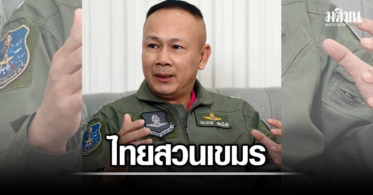 ไทยสวนกัมพูชาเดือด ไม่ใช่ตร.อาเซียน ย้ำเขตแดน-สแกมเมอร์ คนละเรื่อง อย่าใช้ดินแดนบังอาชญากรรมข้ามชาติ
