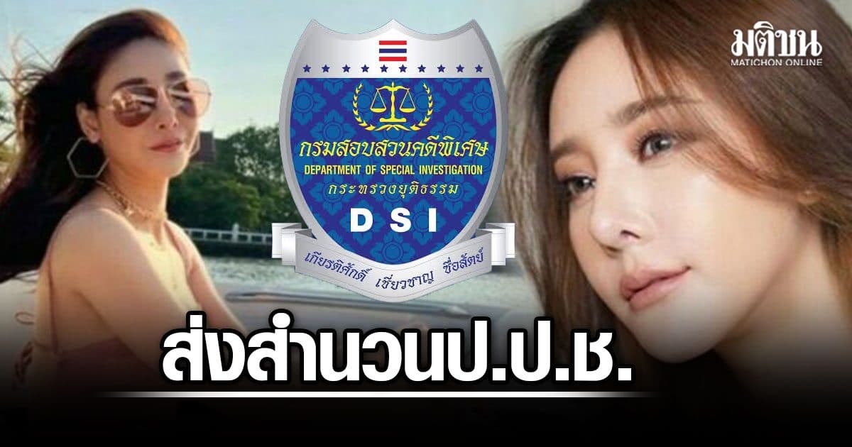 ดีเอสไอ ส่งสำนวน ป.ป.ช. ฟันจนท.รัฐ-บุคคลทั่วไป 40 ราย ปมแทรกแซง คดีแตงโม