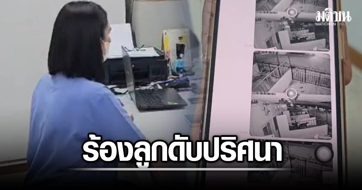 แม่ร้อง ลูกสาว 19 ปีดับปริศนา เพื่อนอ้างกินทุเรียนแล้วช็อก แต่ผลชันสูตรในกระเพาะไม่มีทุเรียน