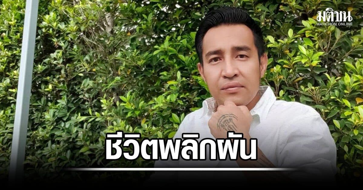 จากดีเจชื่อดังสู่คนเร่ร่อน ก่อนถูก ต้อม จับโยนสระน้ำเสียชีวิต ญาติที่กำแพงเพชรเศร้า ชี้เป็นคนดีมากๆ