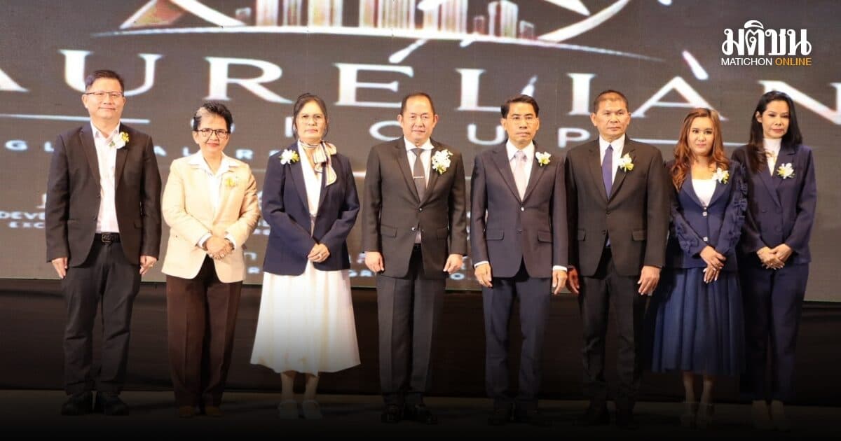 เปิดตัวอาณาจักรหมื่นล้าน AURELIAN GROUP แต่งตั้ง ชัชชลัยย์ นั่งซีอีโอ แรมโบ้อีสาน เป็นที่ปรึกษาฯ