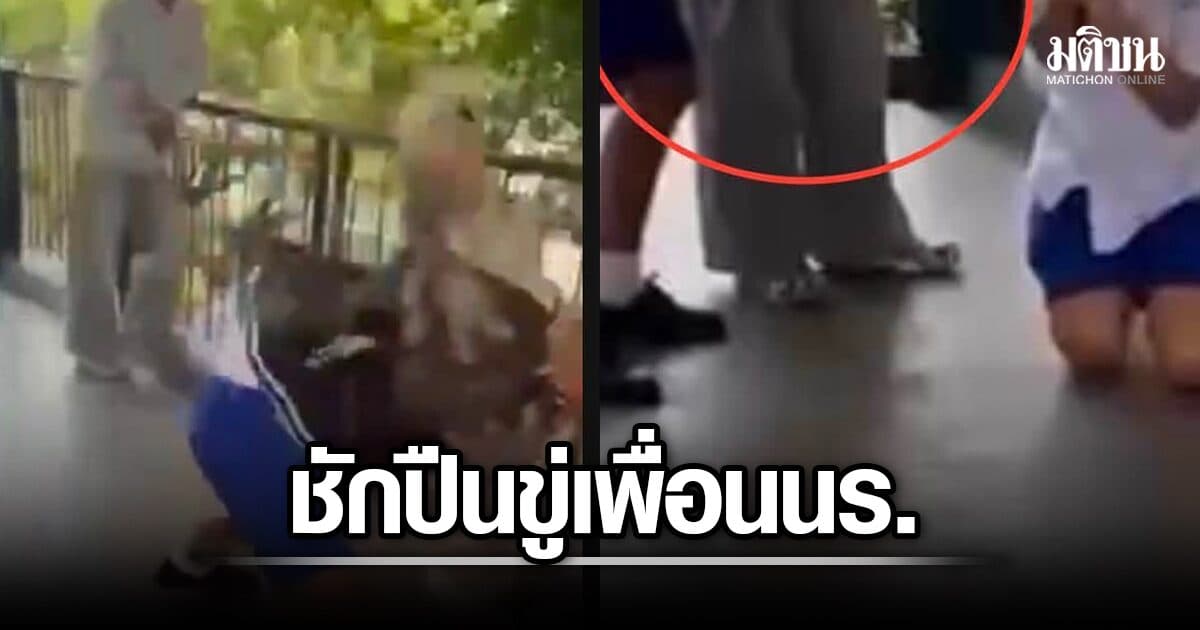 ว่อนเน็ต นร.ร.ร.ดังย่านสามเสน อ้าง ‘ลูกสจ.’ ชักปืนขู่-ทำร้าย ‘ลูกครู’ เพื่อนร้องระวังปืนลั่น!