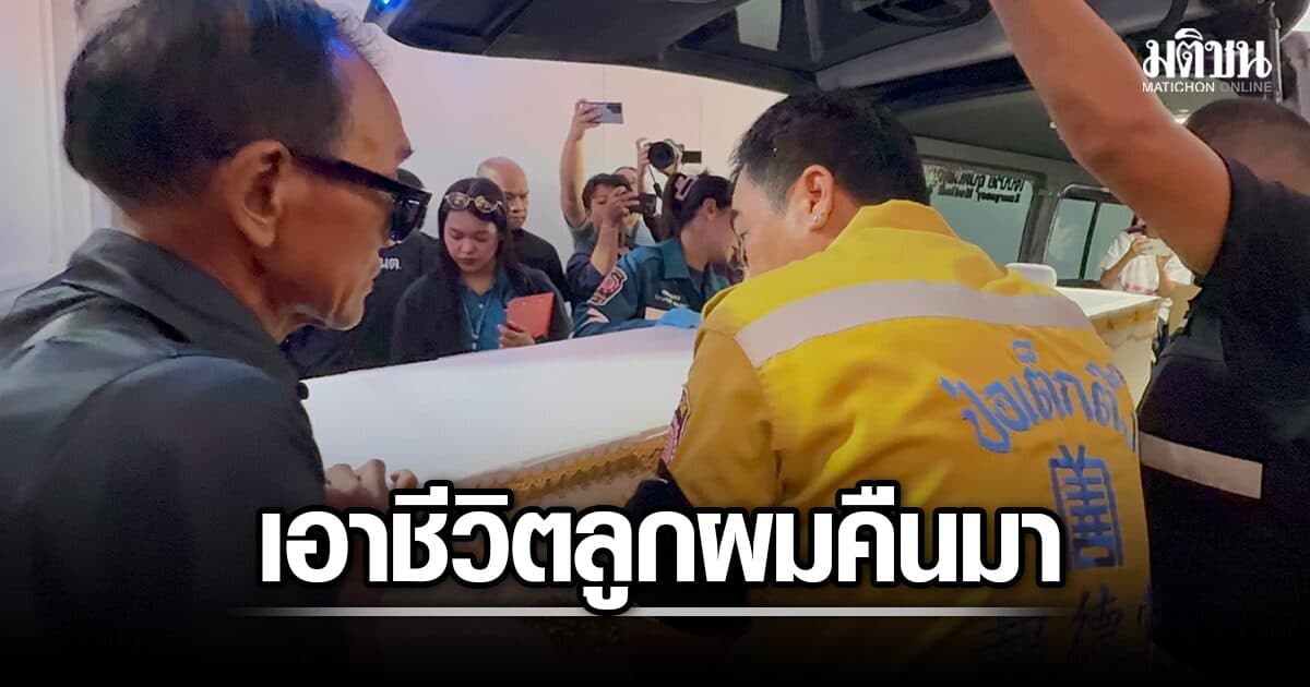 ปิ่มขาดใจ พ่อแม่สะอื้น รับร่างครูหมวย ‘เอาชีวิตลูกผมคืนมา’ – อาผู้ก่อเหตุรับร่างปู่ย่าทำพิธี