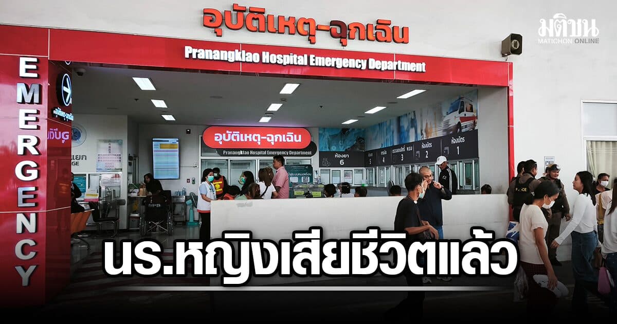 นร.หญิง วัย 12 ปี เสียชีวิตเพิ่มอีก 1 เหตุกราดยิง เทพศิรินทร์ นนทบุรี ดับแล้ว 9 ราย