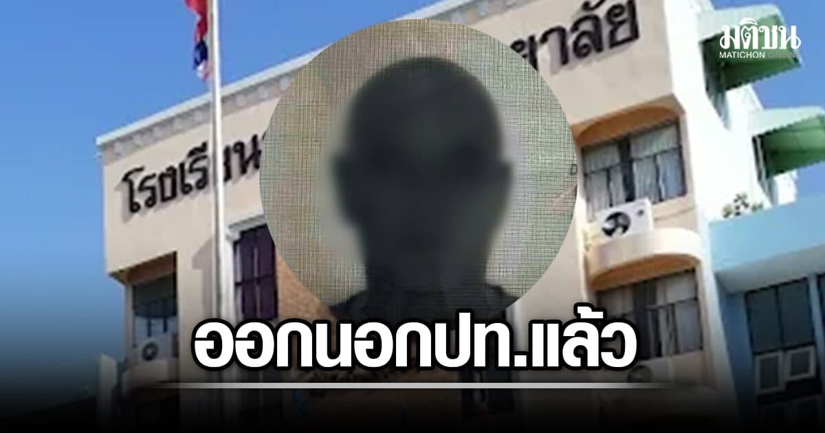 ตร.รุดสอบ อดีตครูต่างชาติ ขู่ยิงครูหาดใหญ่วิทยาลัย ไปมาเลย์ผ่านด่านปาดัง ตั้งแต่ 19 ก.ค.
