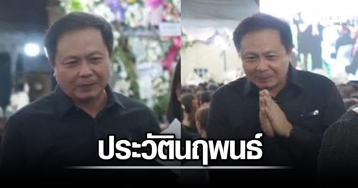 ประวัติ นฤพนธ์ เย็นประเสริฐ หลานธงชัย ว่าที่ผู้สมัคร นายก อบจ.นนทบุรี กลุ่มผึ้งหลวง