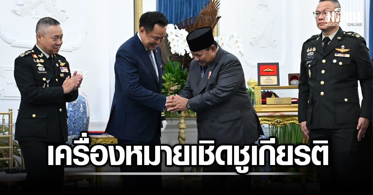 นายกฯ สักขีพยาน มอบเครื่องหมายเชิดชูเกียรติ ปธน.อินโดนีเซีย มิตรภาพกองทัพ 2 ปท.