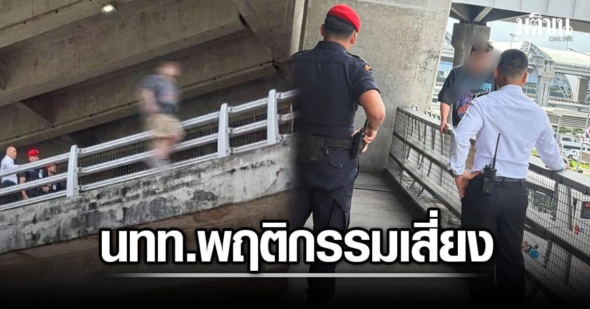 พบนทท.ต่างชาติ ปีนรั้วด้านนอกอาคารผู้โดยสาร สุวรรณภูมิ จนท.รุดช่วย สนามบินแจงแล้ว