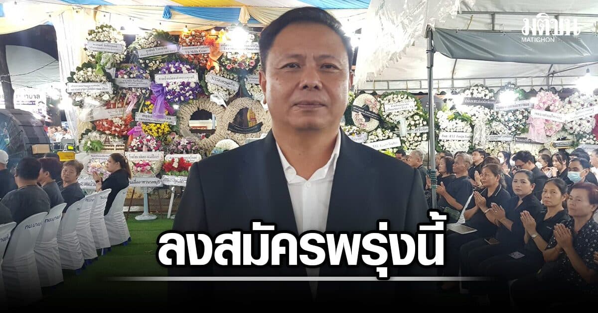 กลุ่มผึ้งหลวง ไม่สลับบิ๊กเนมลง ยันชื่อ นฤพนธ์ หลานธงชัย ชิง นายกอบจ.นนท์ จ่อลงสมัครพรุ่งนี้