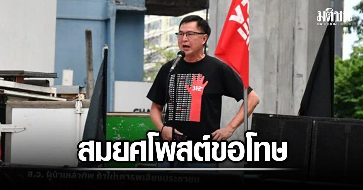 ผู้เสียหาย เปิดใจ ถูกนักกิจกรรมอาวุโสล่วงละเมิดทางเพศ สมยศ เขียนโพสต์ขอโทษ