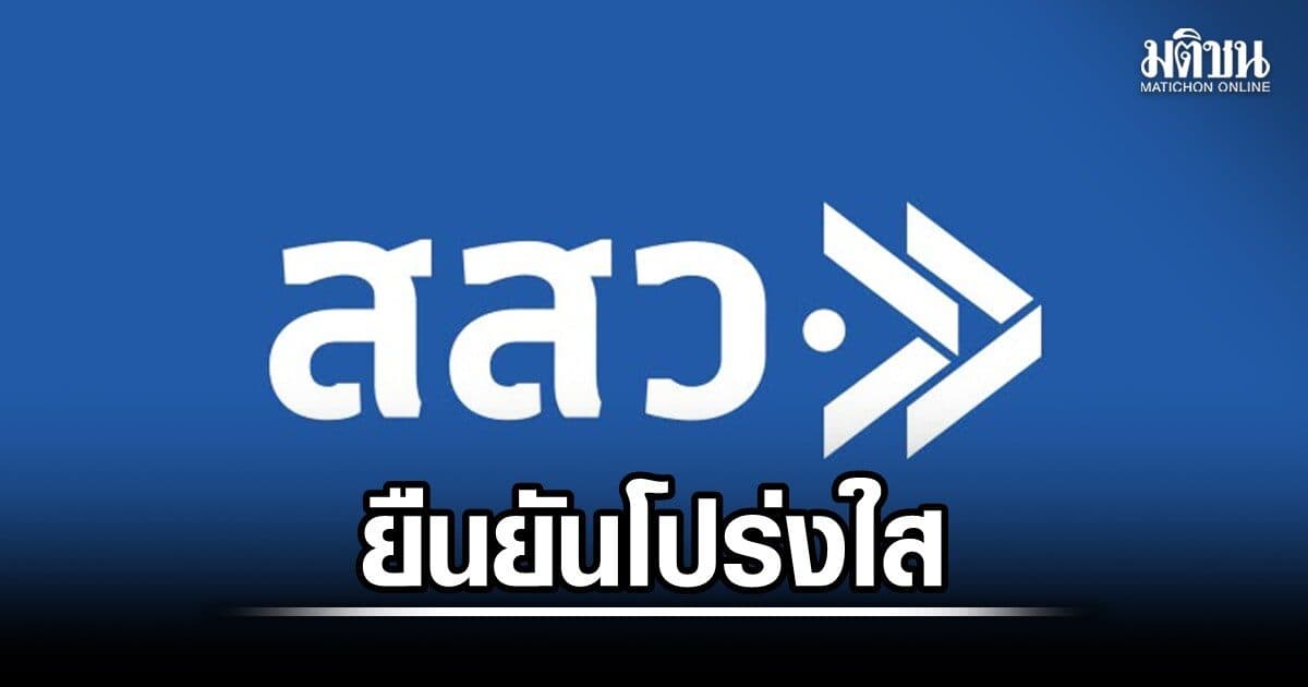 สสว.ยืนยันโปร่งใส คัดเลือกหน่วยร่วมดำเนินงาน โครงการช่วย SME ย้ำไม่พบขู่บุคลากรมหาวิทยาลัย