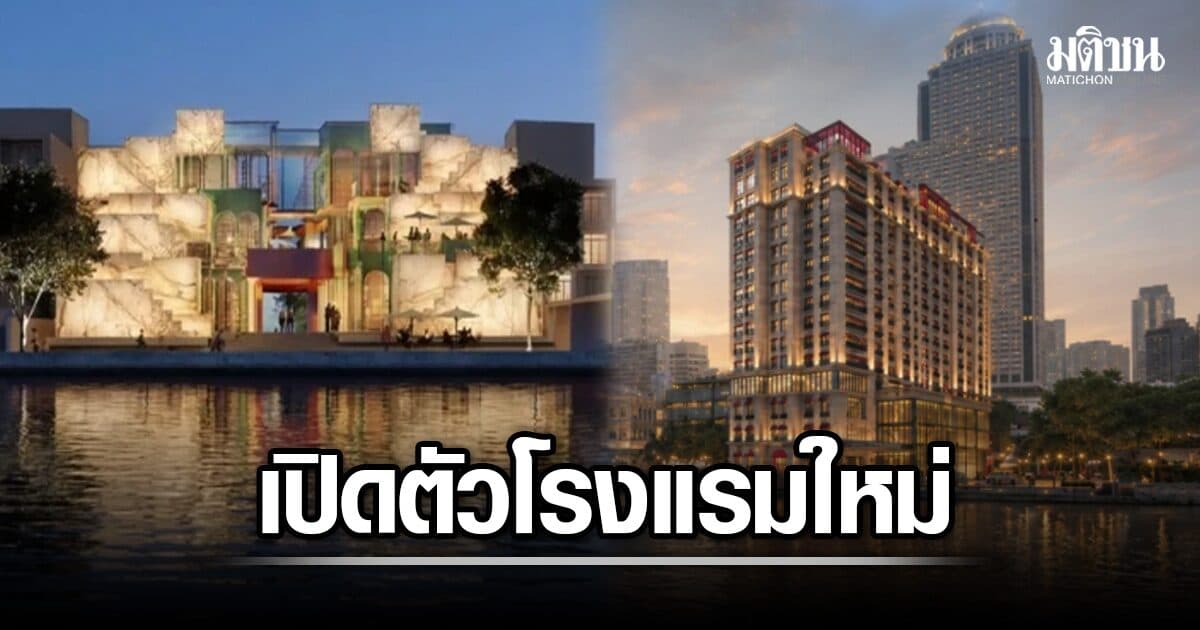 AWC ปักหมุด 11 จุดหมายริมเจ้าพระยา ทุ่ม 2,900 ล้าน เปิดโรงแรม Plaza Athénée เปิดปี 71